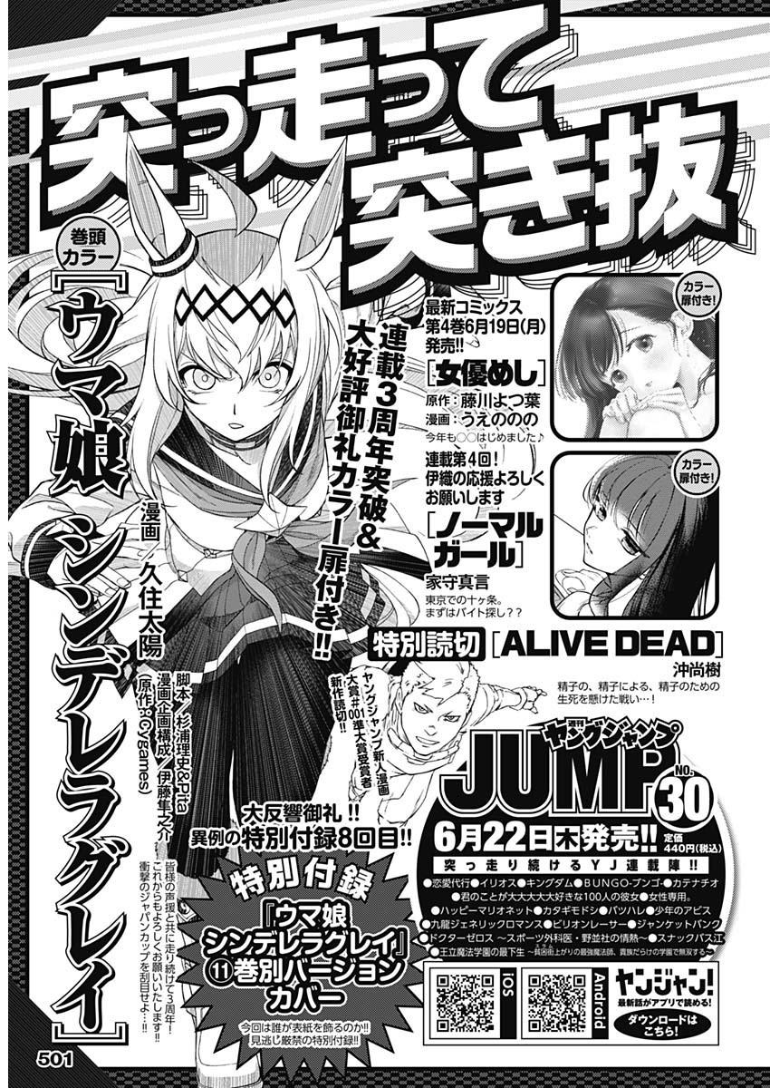 Weekly Young Jump - 週刊ヤングジャンプ - Chapter 2023-29 - Page 495