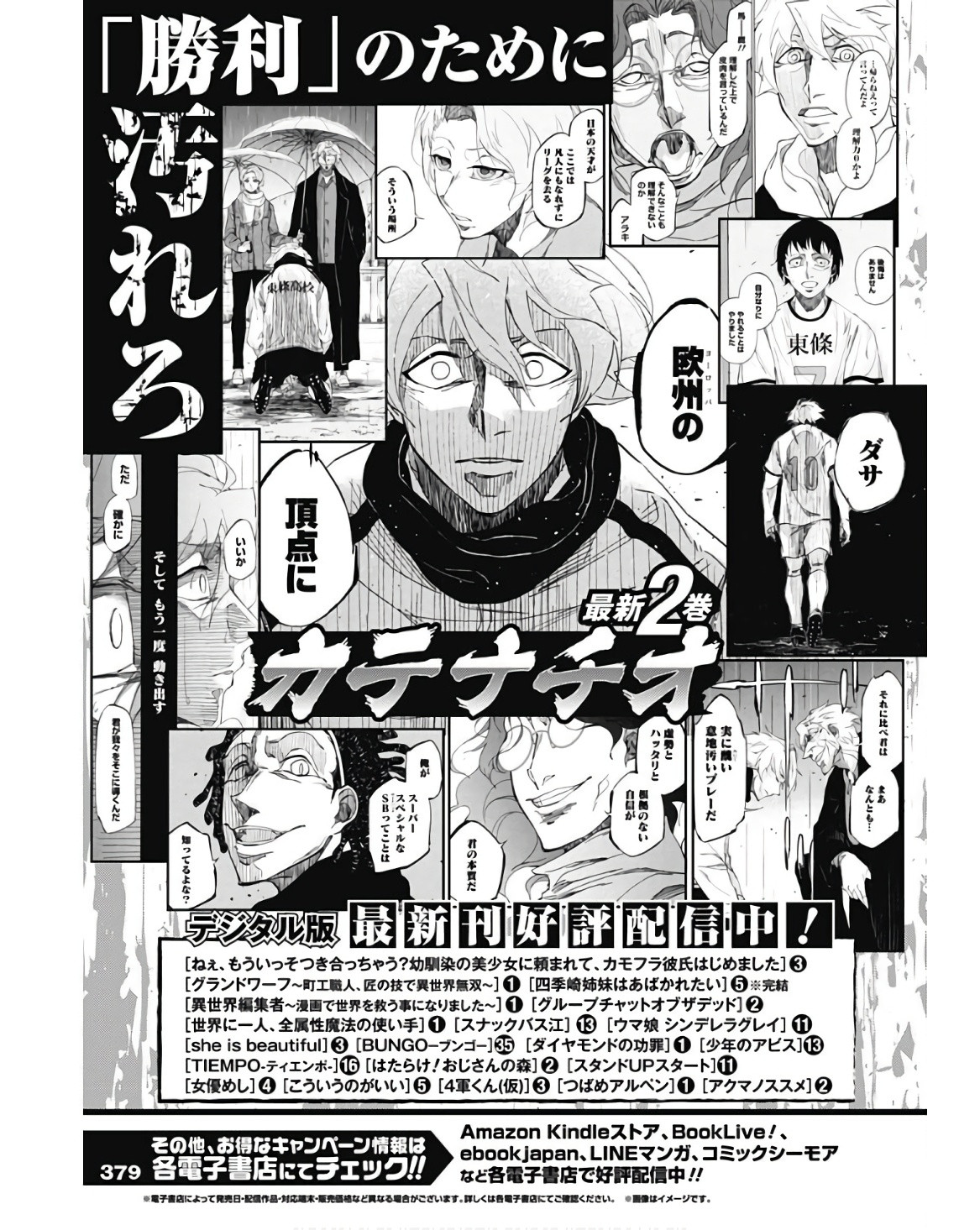 Weekly Young Jump - 週刊ヤングジャンプ - Chapter 2023-30 - Page 380