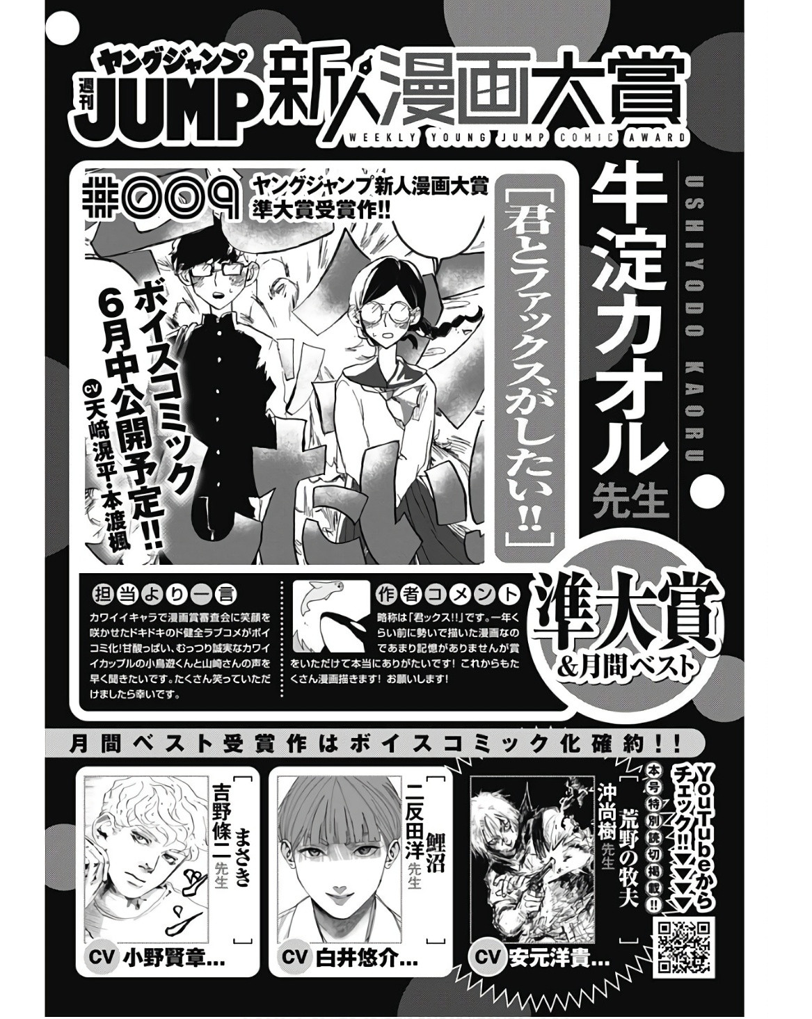 Weekly Young Jump - 週刊ヤングジャンプ - Chapter 2023-30 - Page 381