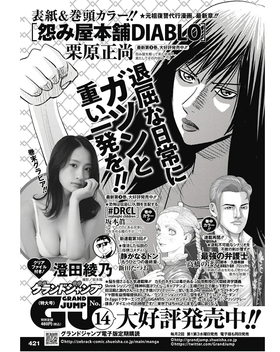 Weekly Young Jump - 週刊ヤングジャンプ - Chapter 2023-30 - Page 422