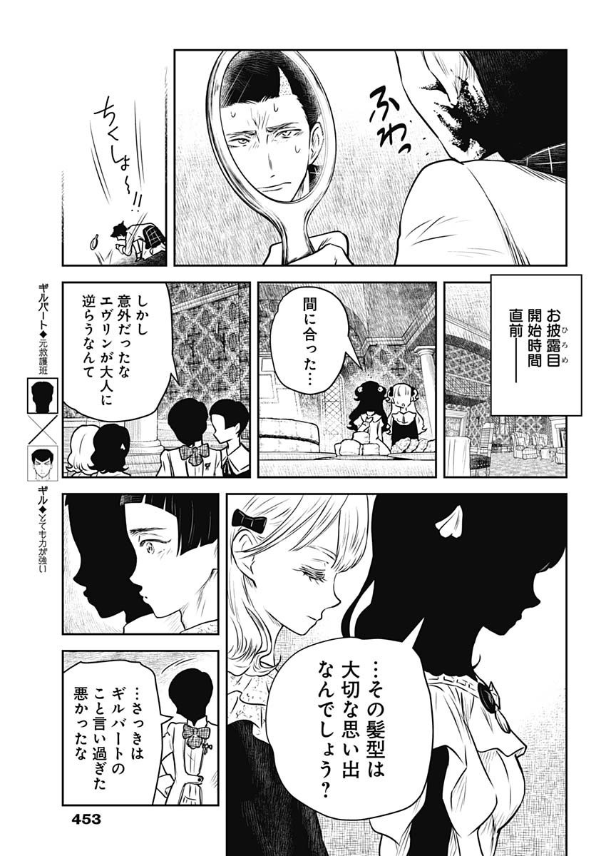 Weekly Young Jump - 週刊ヤングジャンプ - Chapter 2023-35 - Page 453