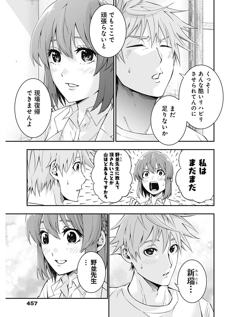 Weekly Young Jump - 週刊ヤングジャンプ - Chapter 2023-35 - Page 457