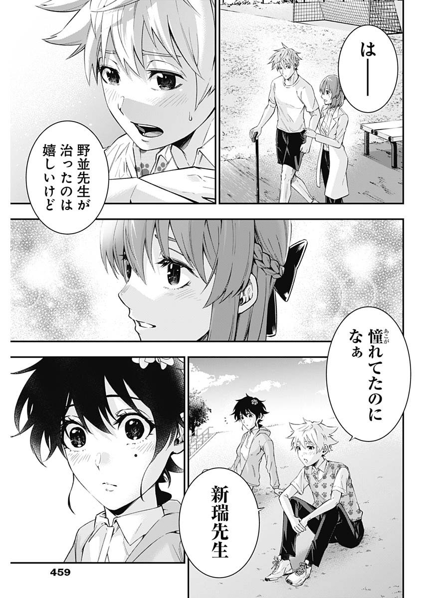 Weekly Young Jump - 週刊ヤングジャンプ - Chapter 2023-35 - Page 459
