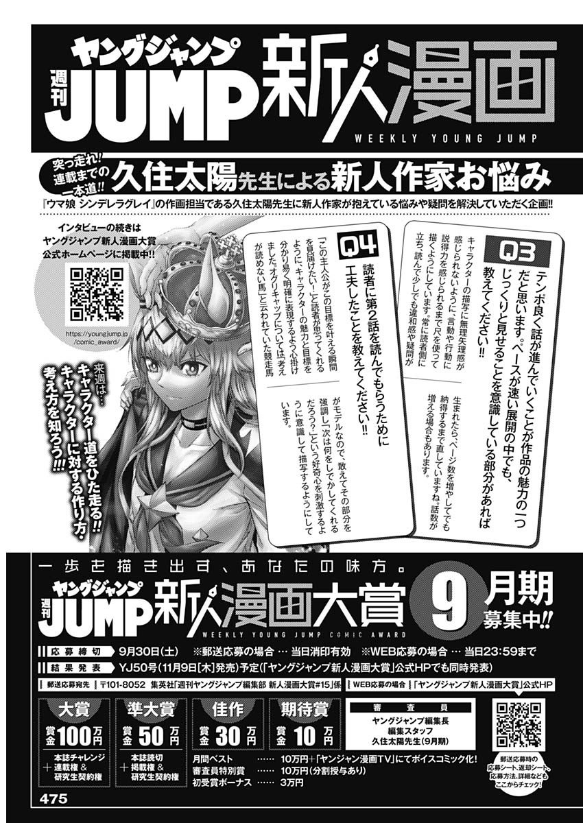 Weekly Young Jump - 週刊ヤングジャンプ - Chapter 2023-41 - Page 480