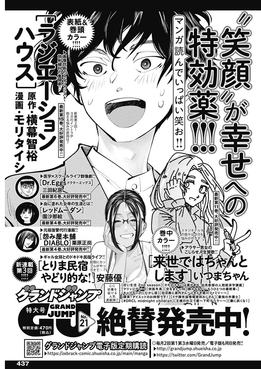 Weekly Young Jump - 週刊ヤングジャンプ - Chapter 2023-45 - Page 436