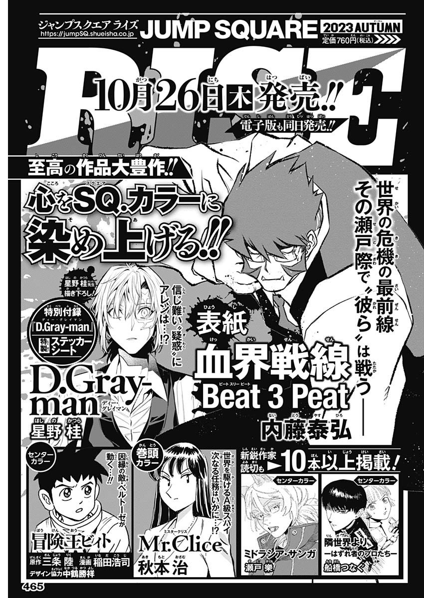 Weekly Young Jump - 週刊ヤングジャンプ - Chapter 2023-46 - Page 468