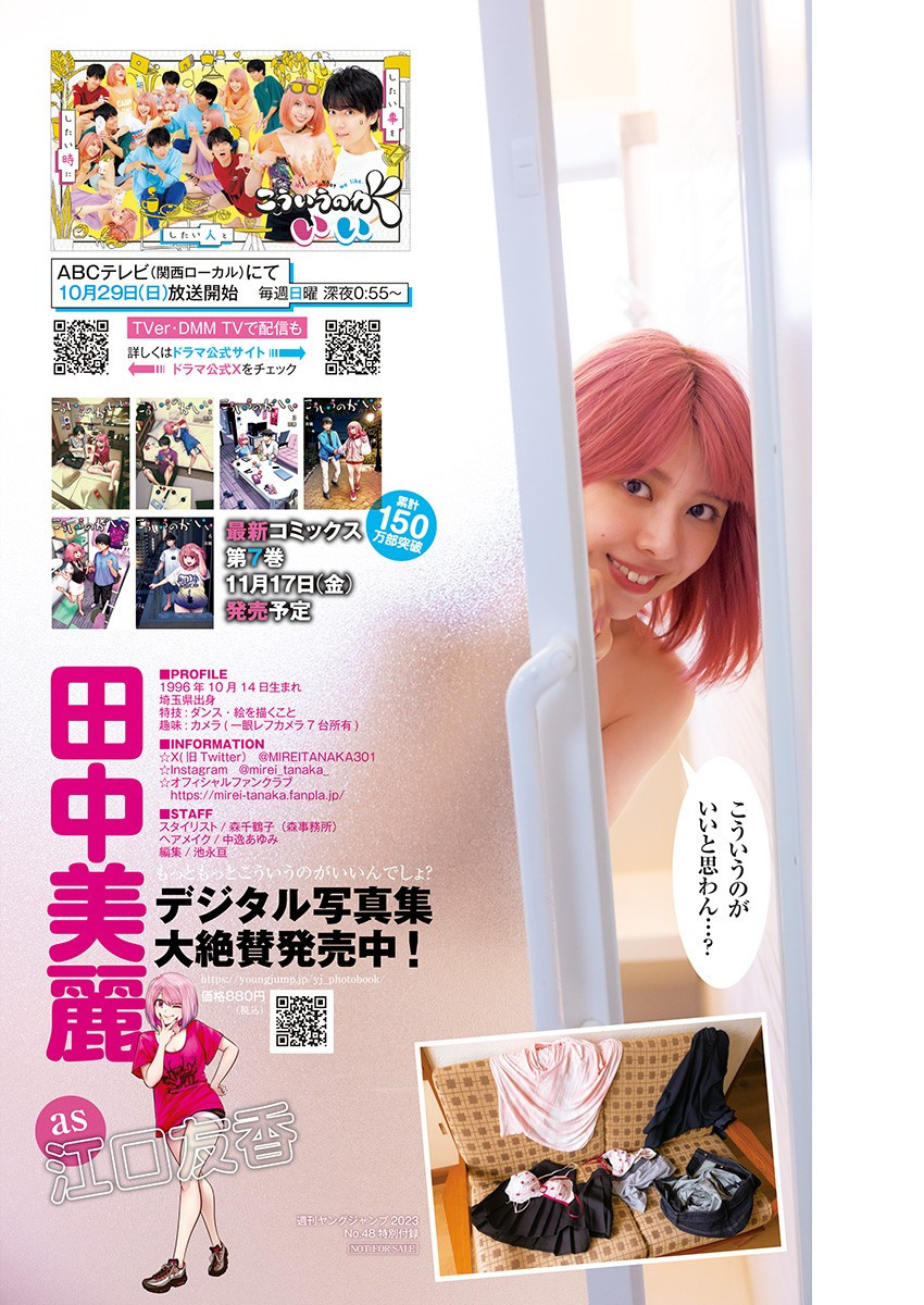 Weekly Young Jump - 週刊ヤングジャンプ - Chapter 2023-48 - Page 10