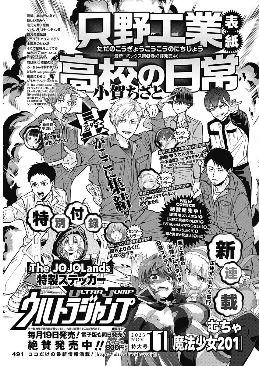 Weekly Young Jump - 週刊ヤングジャンプ - Chapter 2023-48 - Page 494