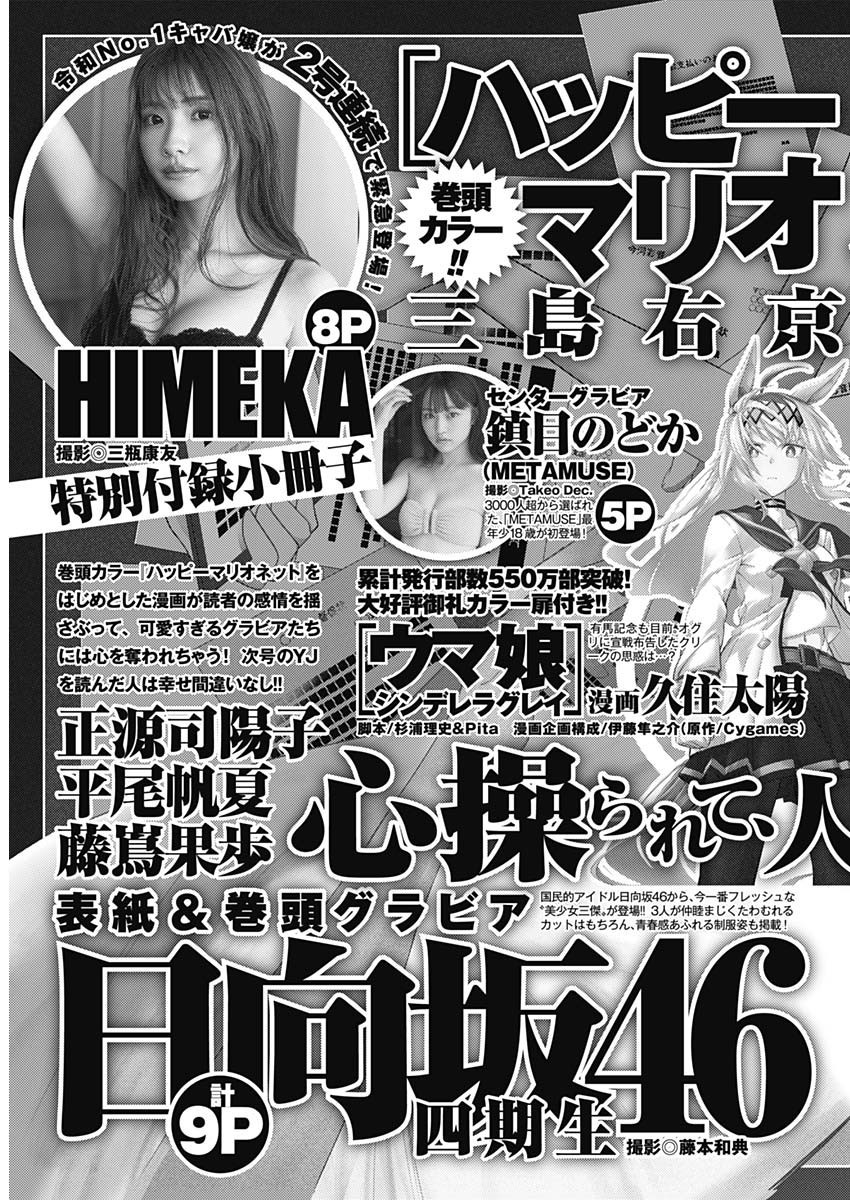 Weekly Young Jump - 週刊ヤングジャンプ - Chapter 2023-48 - Page 498