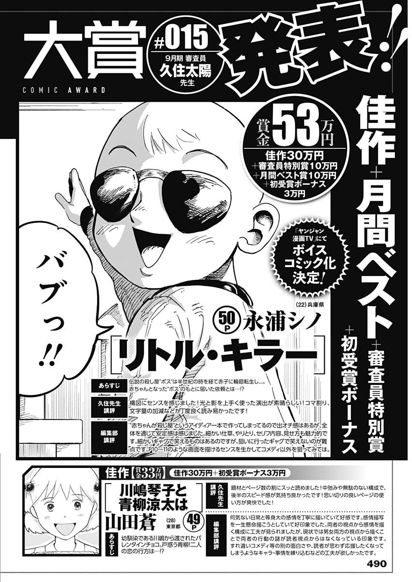 Weekly Young Jump - 週刊ヤングジャンプ - Chapter 2023-50 - Page 480