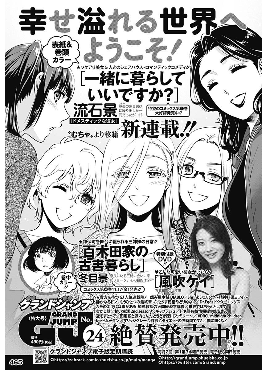 Weekly Young Jump - 週刊ヤングジャンプ - Chapter 2023-51 - Page 466