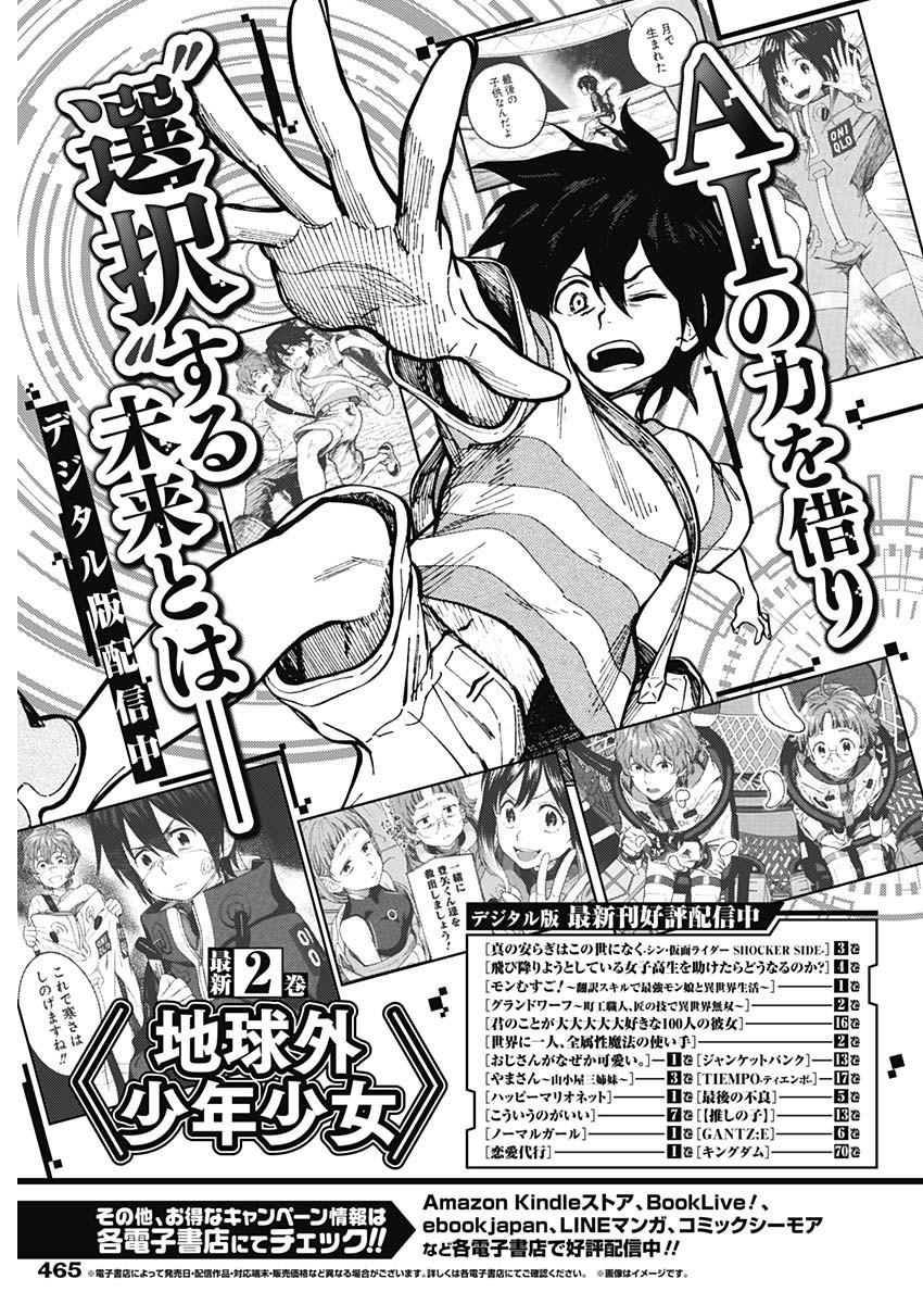 Weekly Young Jump - 週刊ヤングジャンプ - Chapter 2024-01 - Page 470