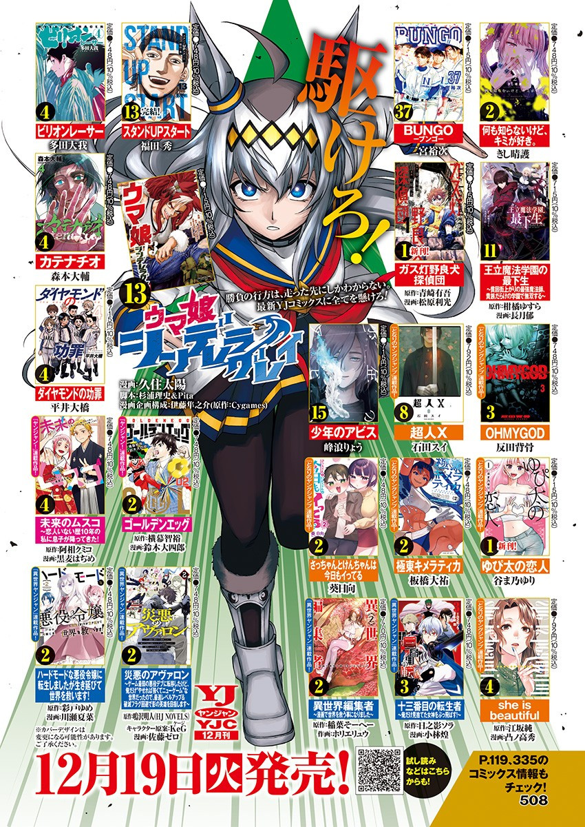 Weekly Young Jump - 週刊ヤングジャンプ - Chapter 2024-02 - Page 512
