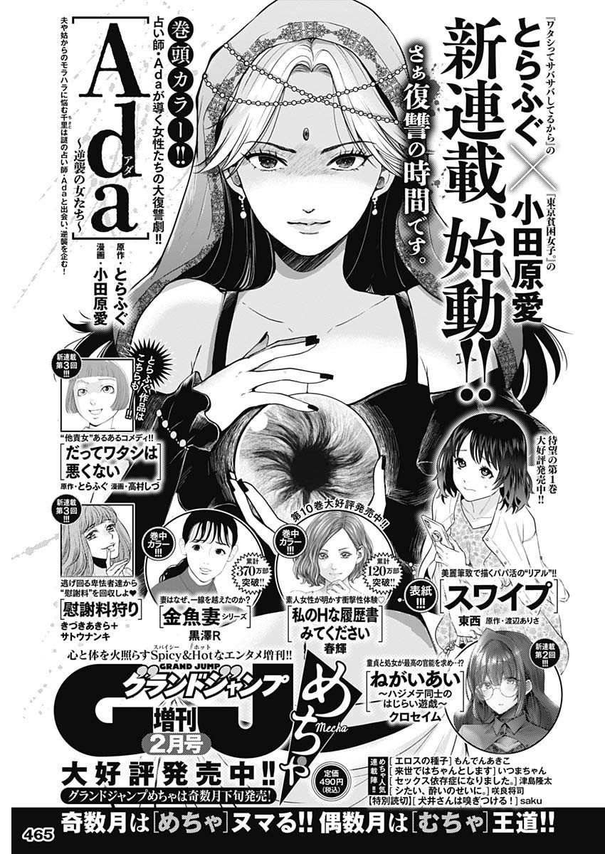 Weekly Young Jump - 週刊ヤングジャンプ - Chapter 2024-08 - Page 467