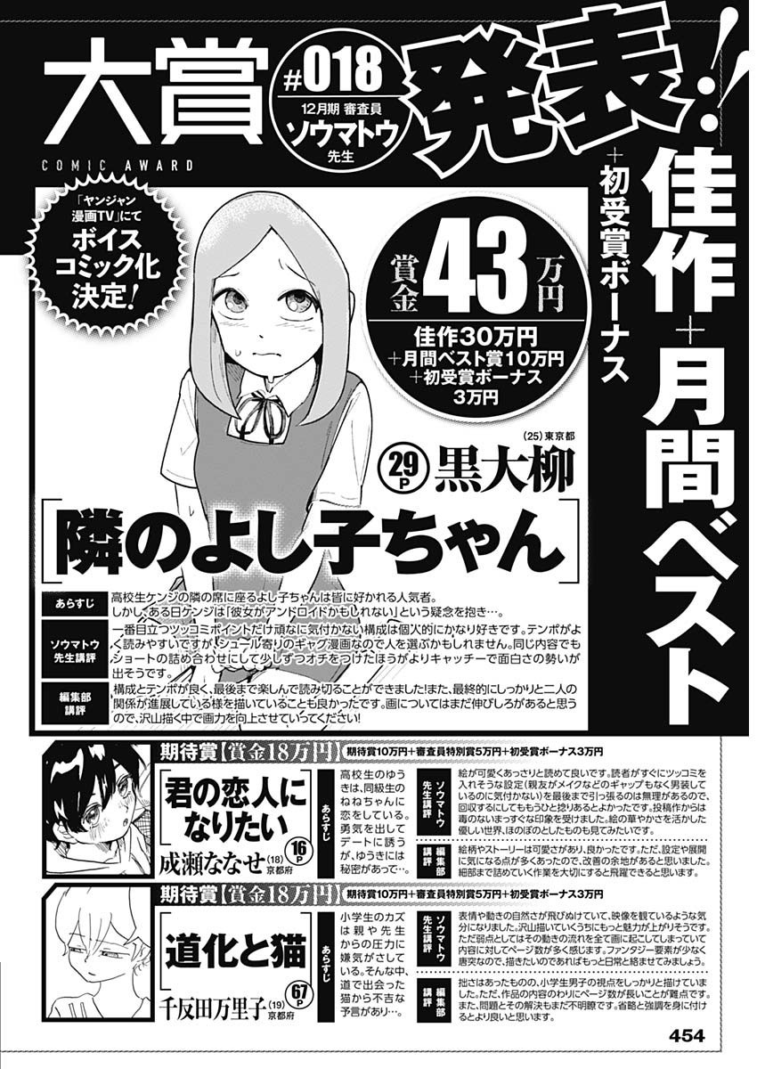 Weekly Young Jump - 週刊ヤングジャンプ - Chapter 2024-10 - Page 454