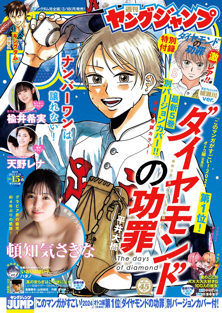 Weekly Young Jump - 週刊ヤングジャンプ - Chapter 2024-15 - Page 1