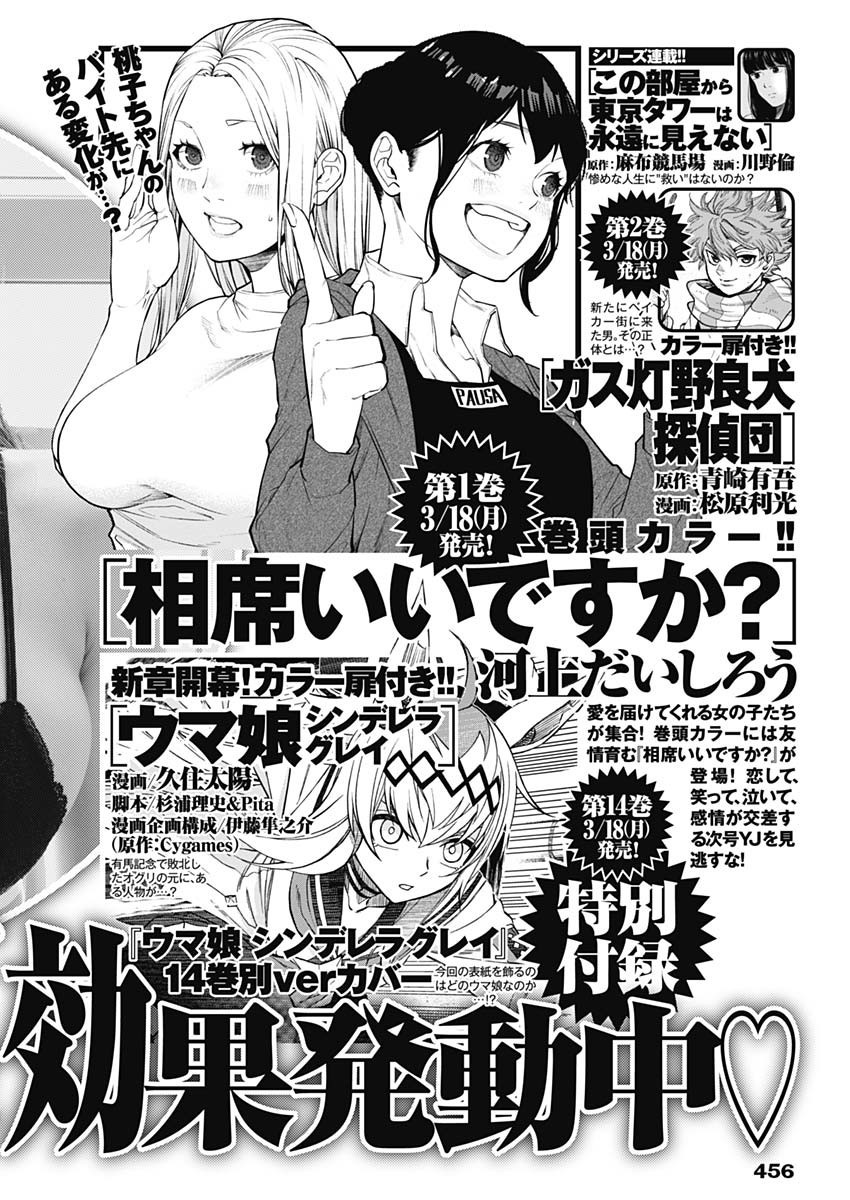 Weekly Young Jump - 週刊ヤングジャンプ - Chapter 2024-15 - Page 458