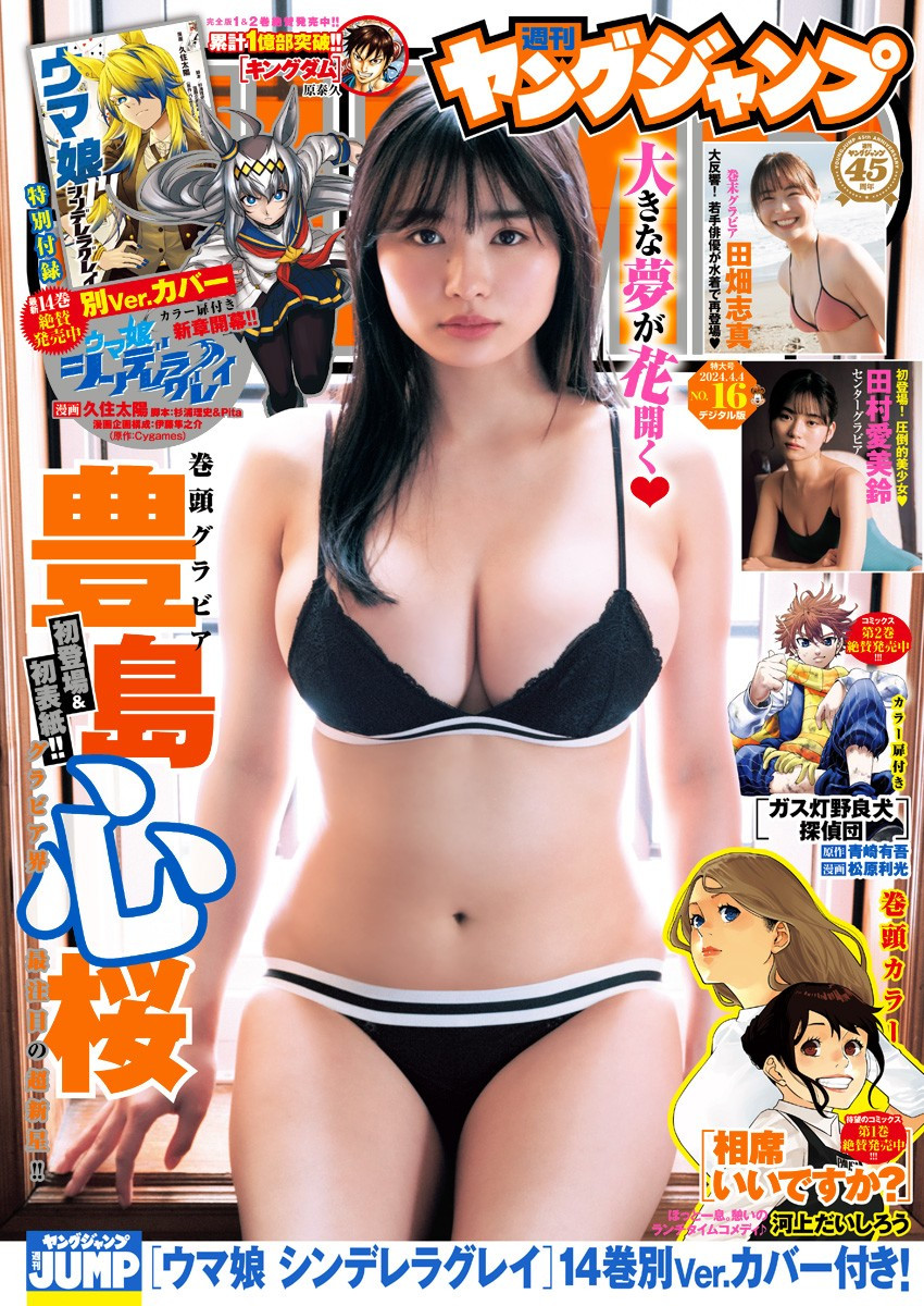 Weekly Young Jump - 週刊ヤングジャンプ - Chapter 2024-16 - Page 1