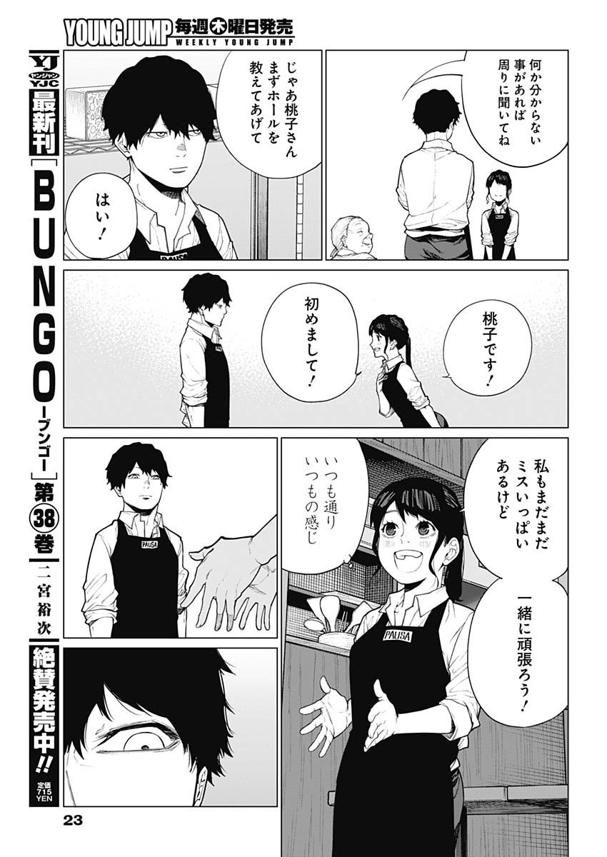 Weekly Young Jump - 週刊ヤングジャンプ - Chapter 2024-16 - Page 25