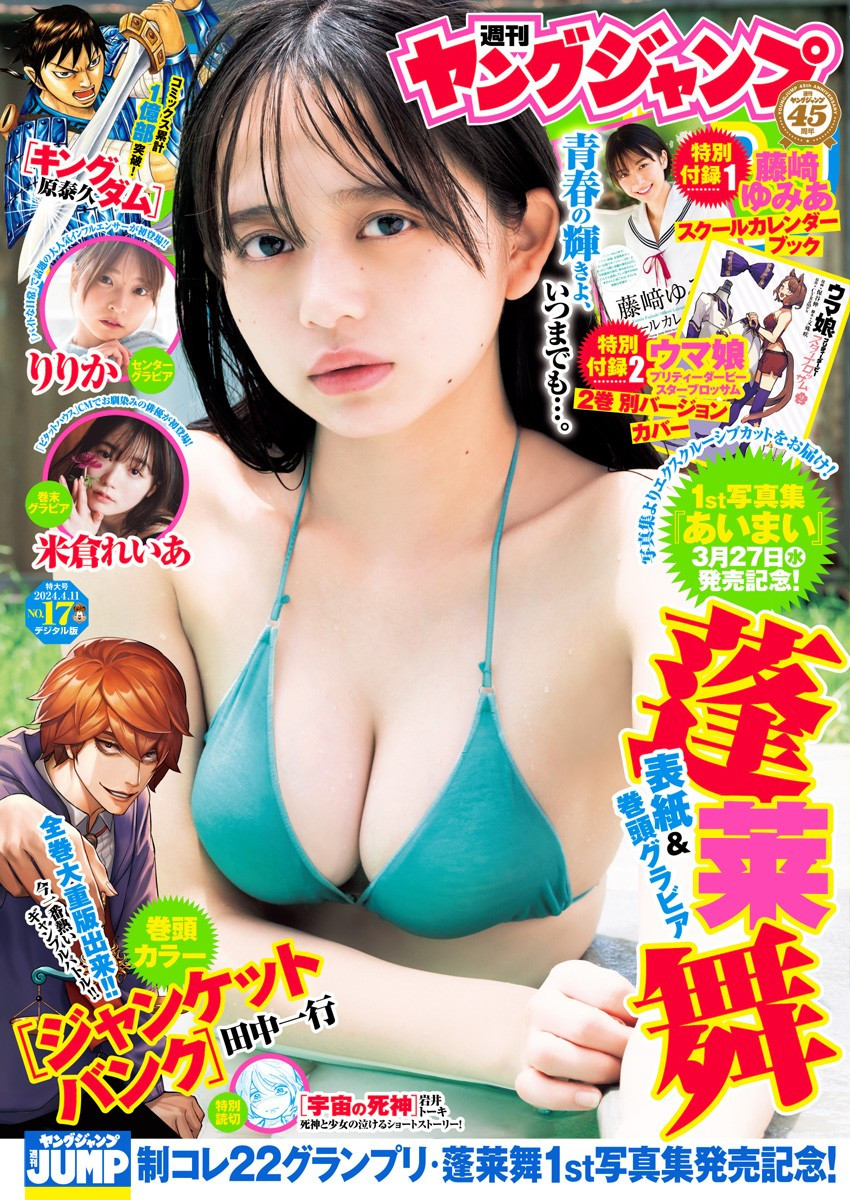 Weekly Young Jump - 週刊ヤングジャンプ - Chapter 2024-17 - Page 1
