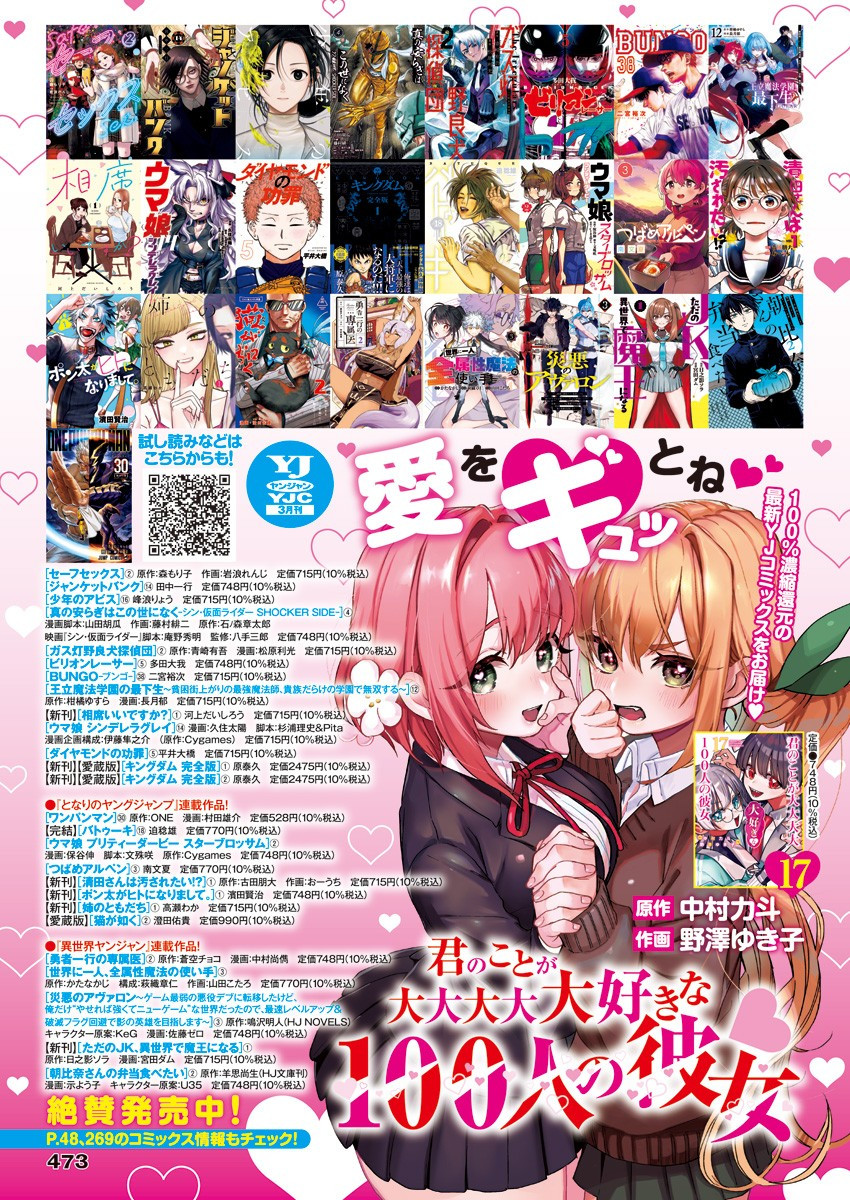 Weekly Young Jump - 週刊ヤングジャンプ - Chapter 2024-17 - Page 461