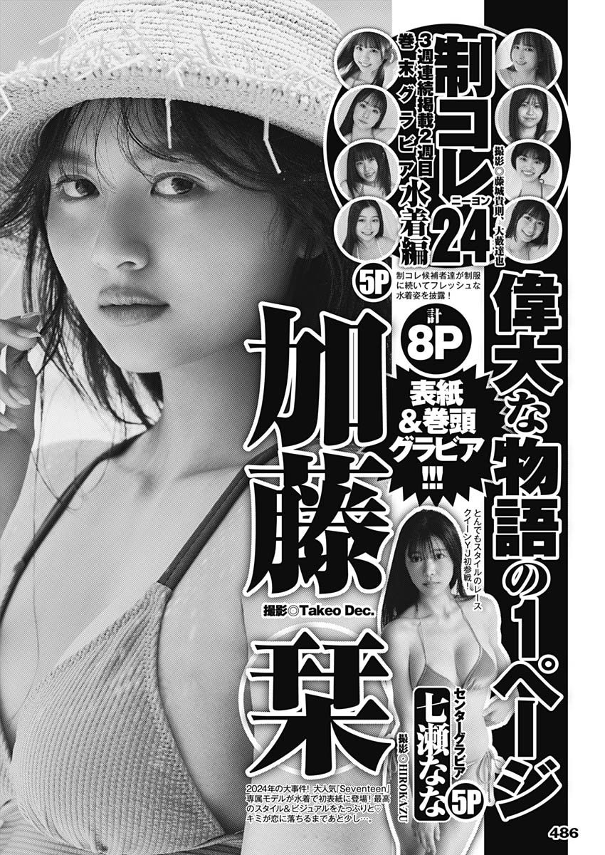 Weekly Young Jump - 週刊ヤングジャンプ - Chapter 2024-18 - Page 483