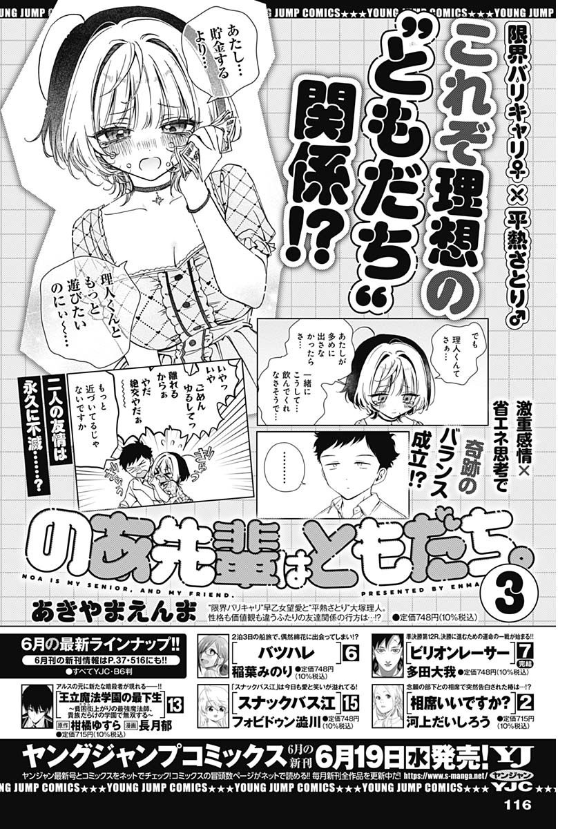 Weekly Young Jump - 週刊ヤングジャンプ - Chapter 2024-28 - Page 117