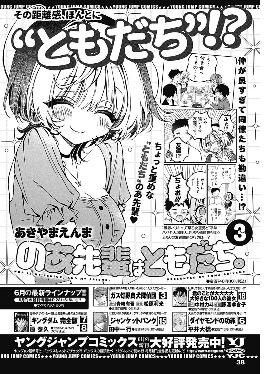 Weekly Young Jump - 週刊ヤングジャンプ - Chapter 2024-29 - Page 39