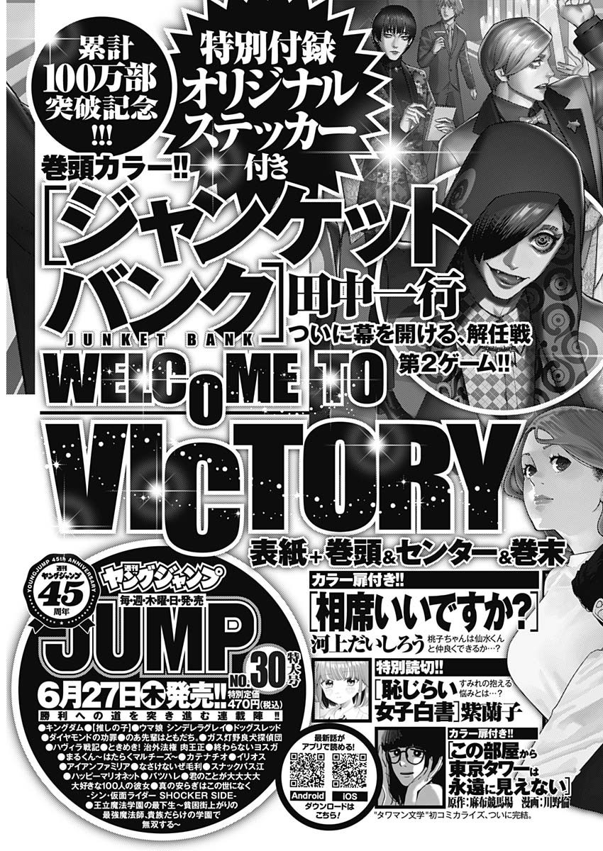 Weekly Young Jump - 週刊ヤングジャンプ - Chapter 2024-29 - Page 510