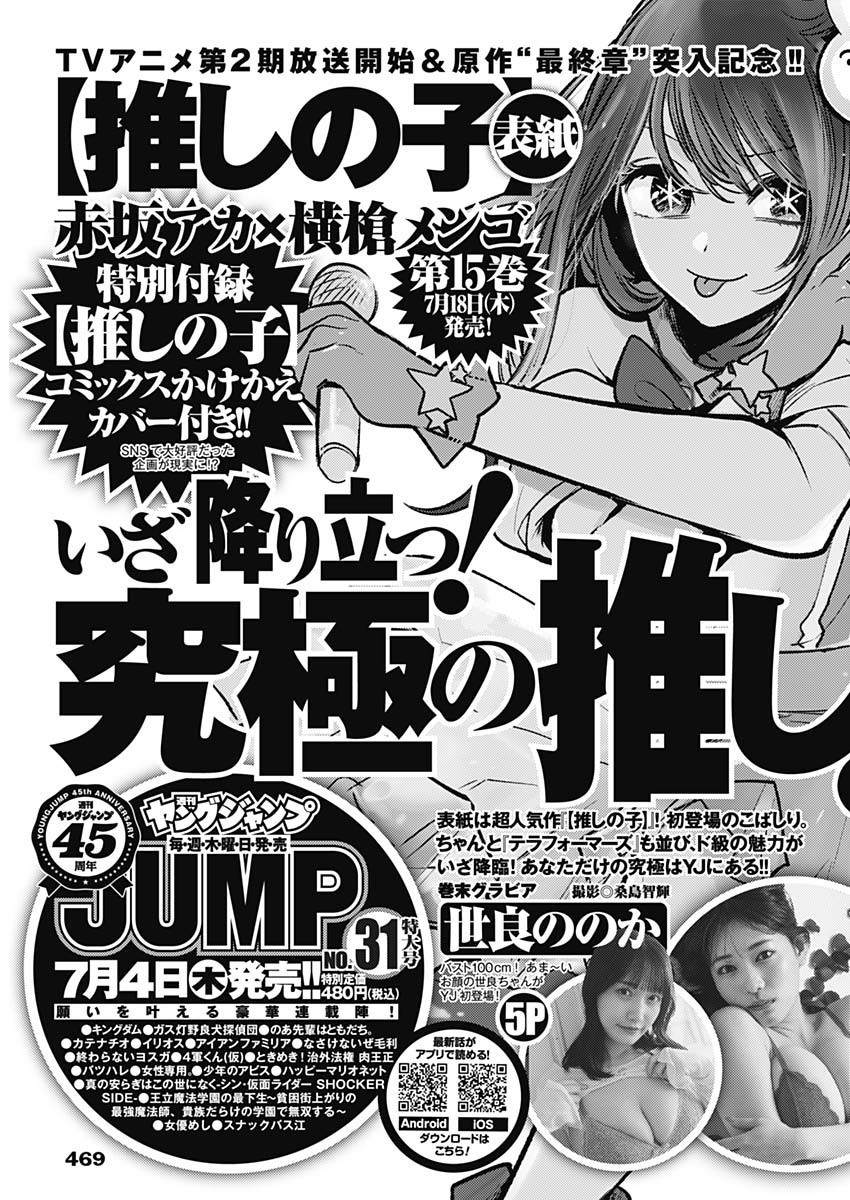 Weekly Young Jump - 週刊ヤングジャンプ - Chapter 2024-30 - Page 466