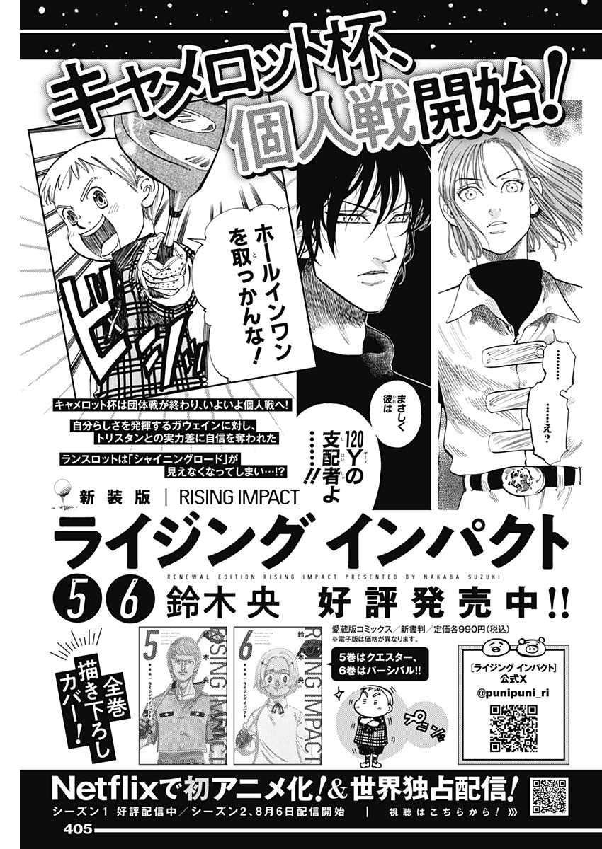 Weekly Young Jump - 週刊ヤングジャンプ - Chapter 2024-31 - Page 409