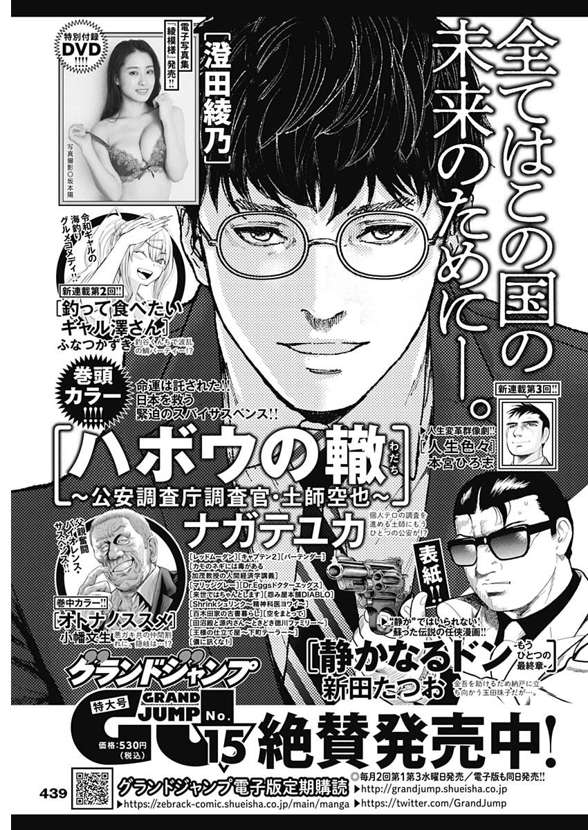 Weekly Young Jump - 週刊ヤングジャンプ - Chapter 2024-31 - Page 443