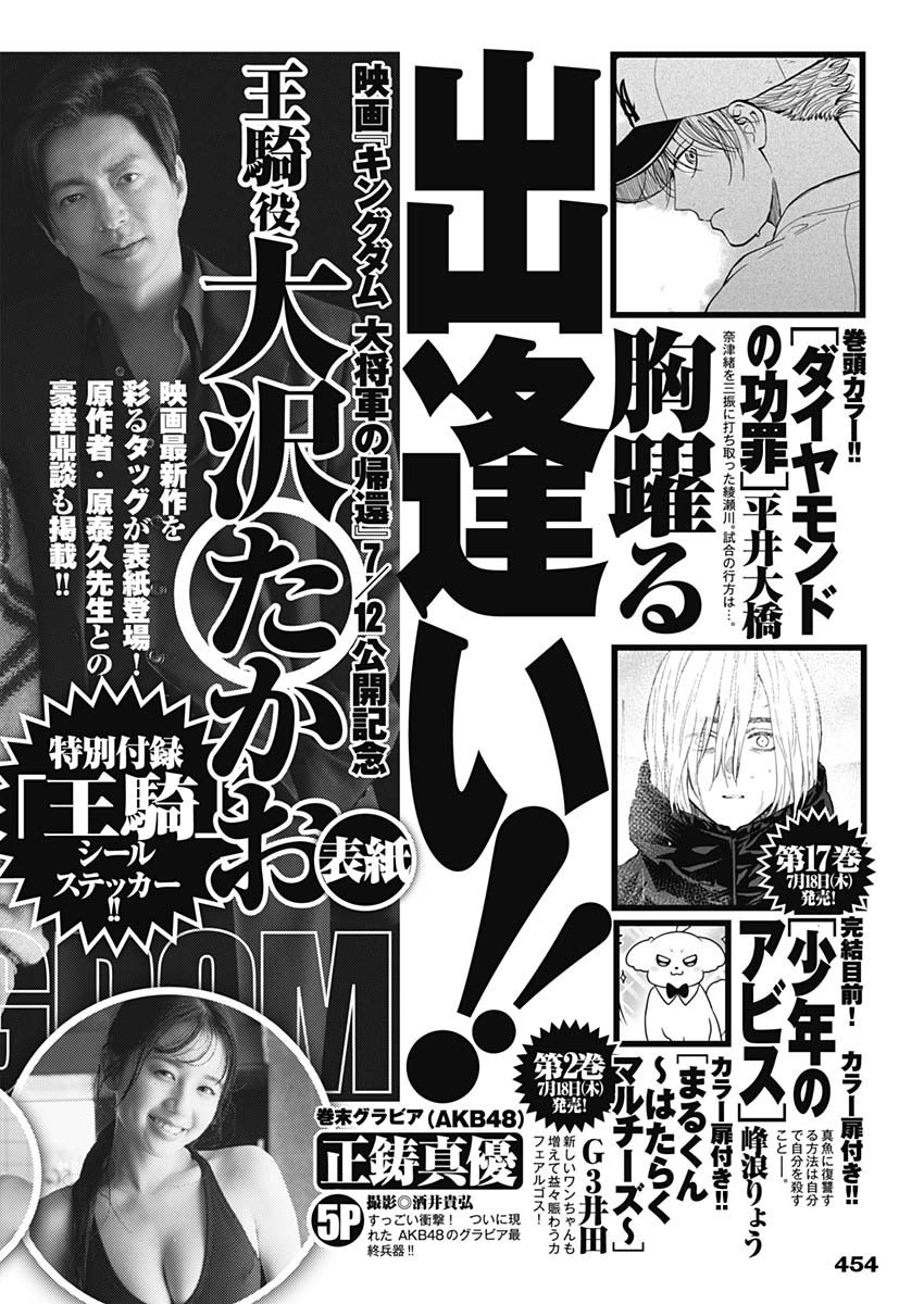 Weekly Young Jump - 週刊ヤングジャンプ - Chapter 2024-31 - Page 456