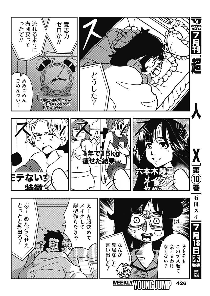 Weekly Young Jump - 週刊ヤングジャンプ - Chapter 2024-32 - Page 424