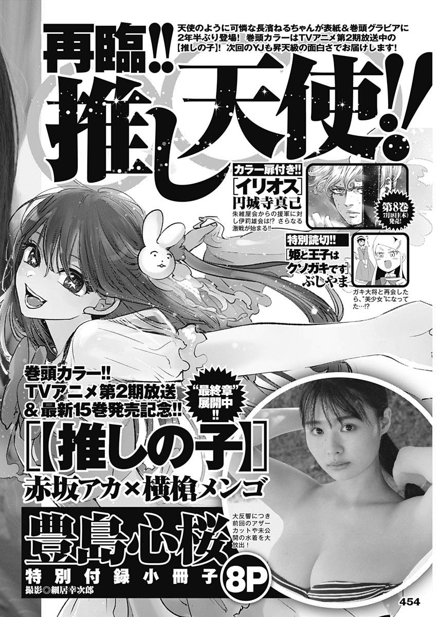 Weekly Young Jump - 週刊ヤングジャンプ - Chapter 2024-32 - Page 450