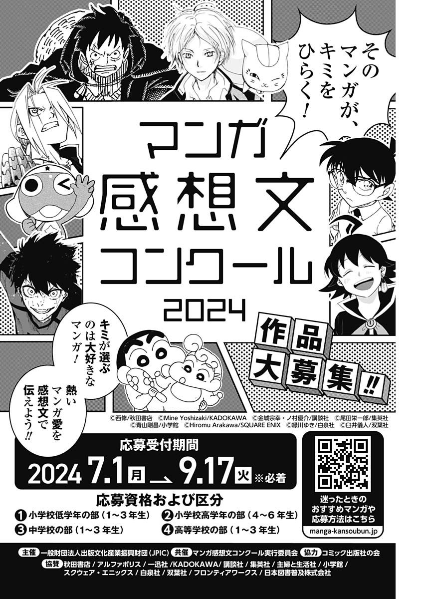 Weekly Young Jump - 週刊ヤングジャンプ - Chapter 2024-33 - Page 349