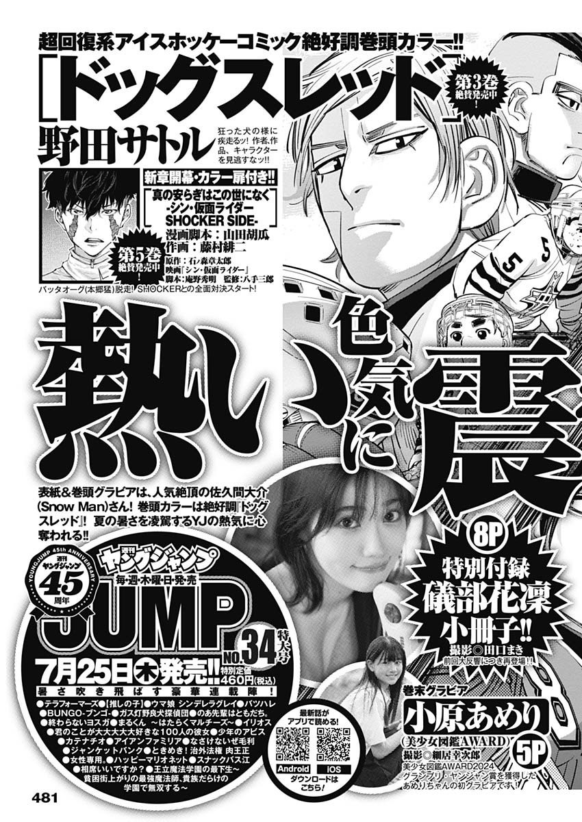 Weekly Young Jump - 週刊ヤングジャンプ - Chapter 2024-33 - Page 480