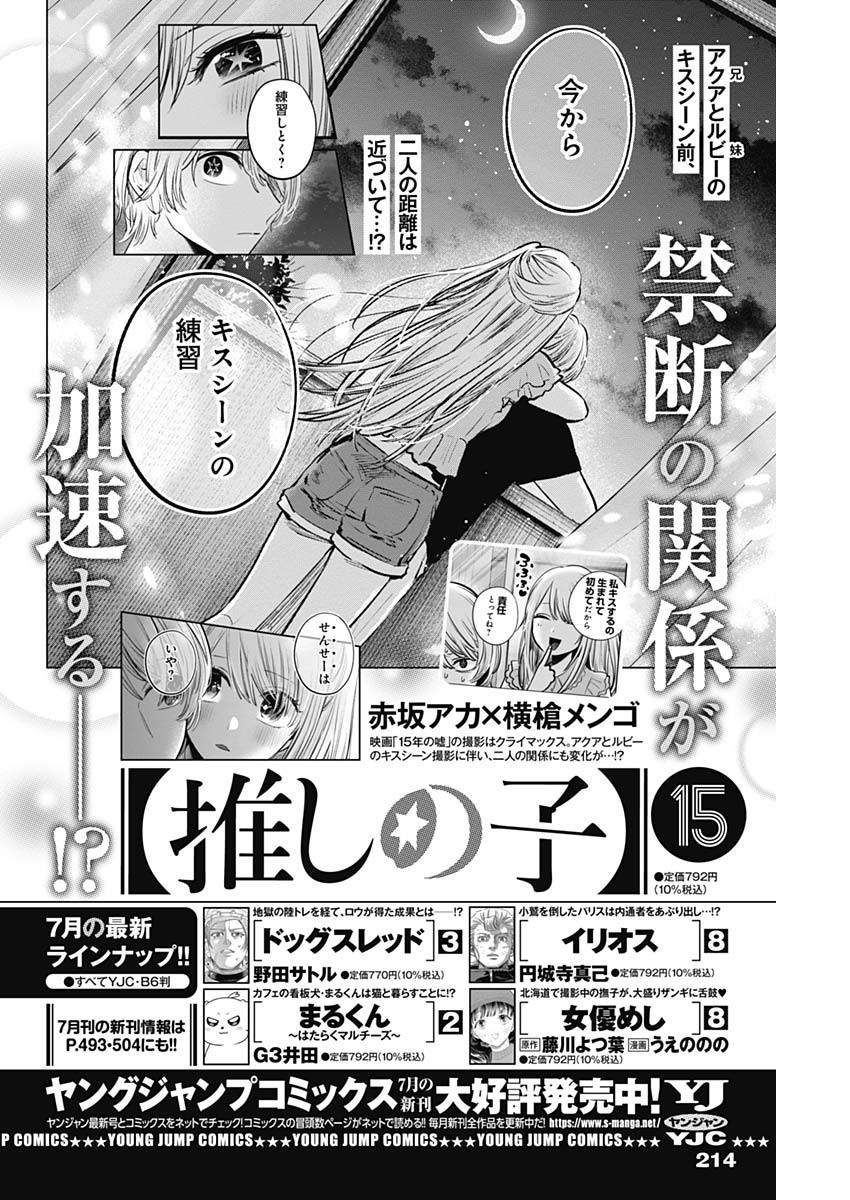 Weekly Young Jump - 週刊ヤングジャンプ - Chapter 2024-34 - Page 215