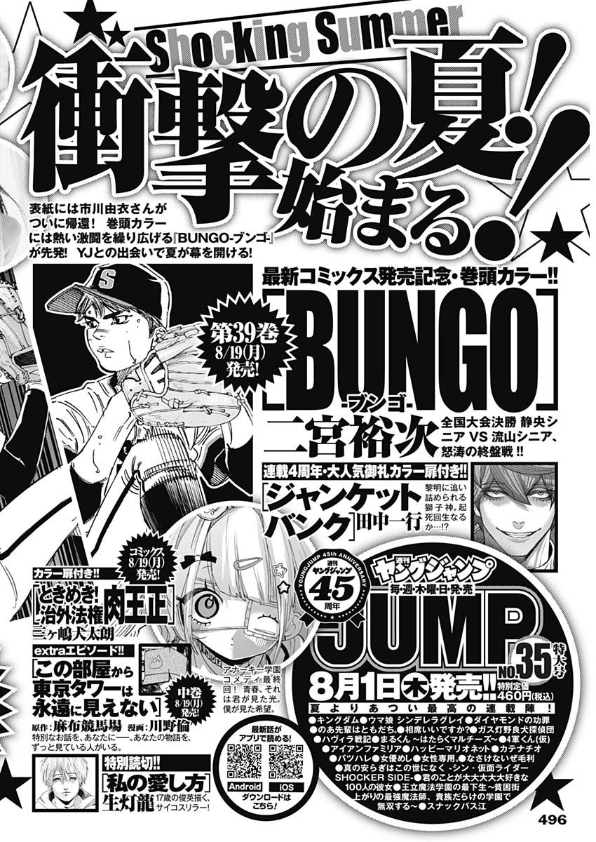 Weekly Young Jump - 週刊ヤングジャンプ - Chapter 2024-34 - Page 497