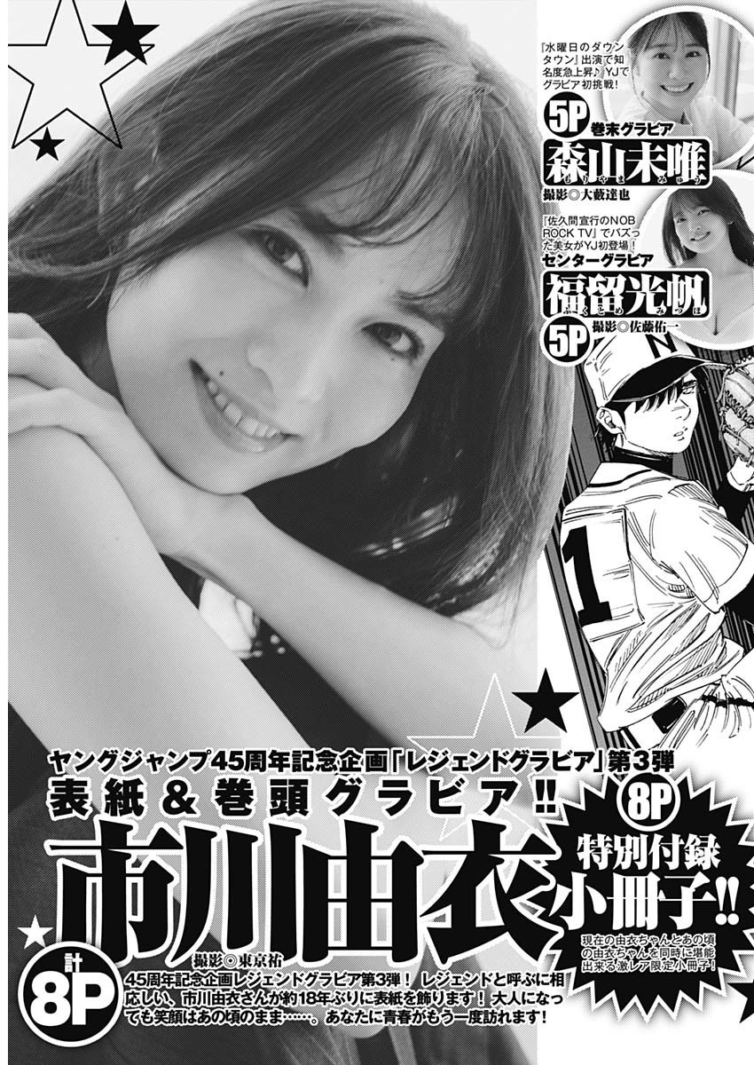 Weekly Young Jump - 週刊ヤングジャンプ - Chapter 2024-34 - Page 498