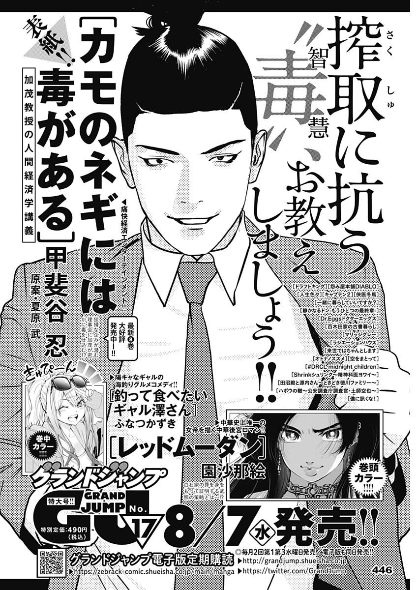 Weekly Young Jump - 週刊ヤングジャンプ - Chapter 2024-35 - Page 446