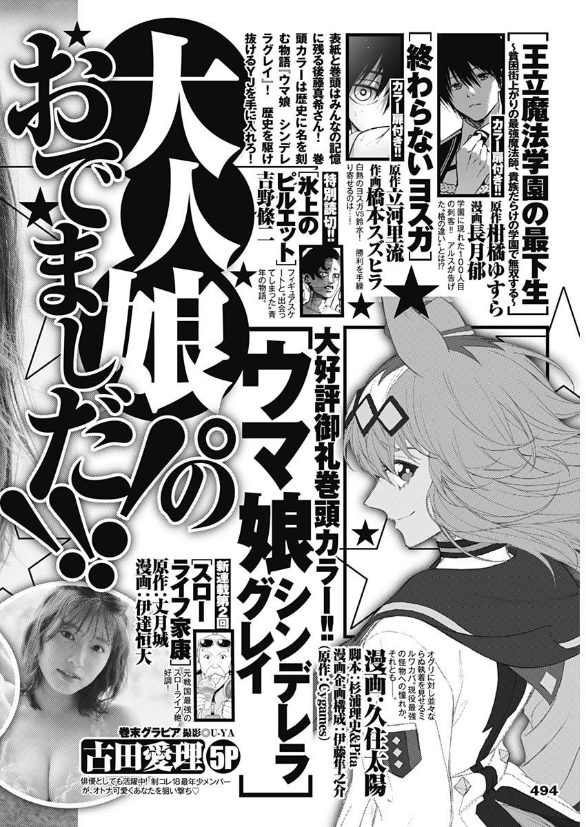 Weekly Young Jump - 週刊ヤングジャンプ - Chapter 2024-38 - Page 491