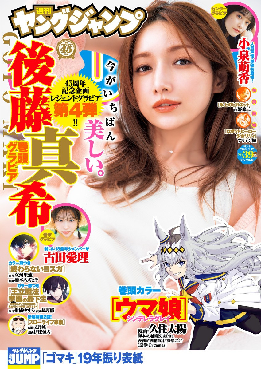 Weekly Young Jump - 週刊ヤングジャンプ - Chapter 2024-39 - Page 1