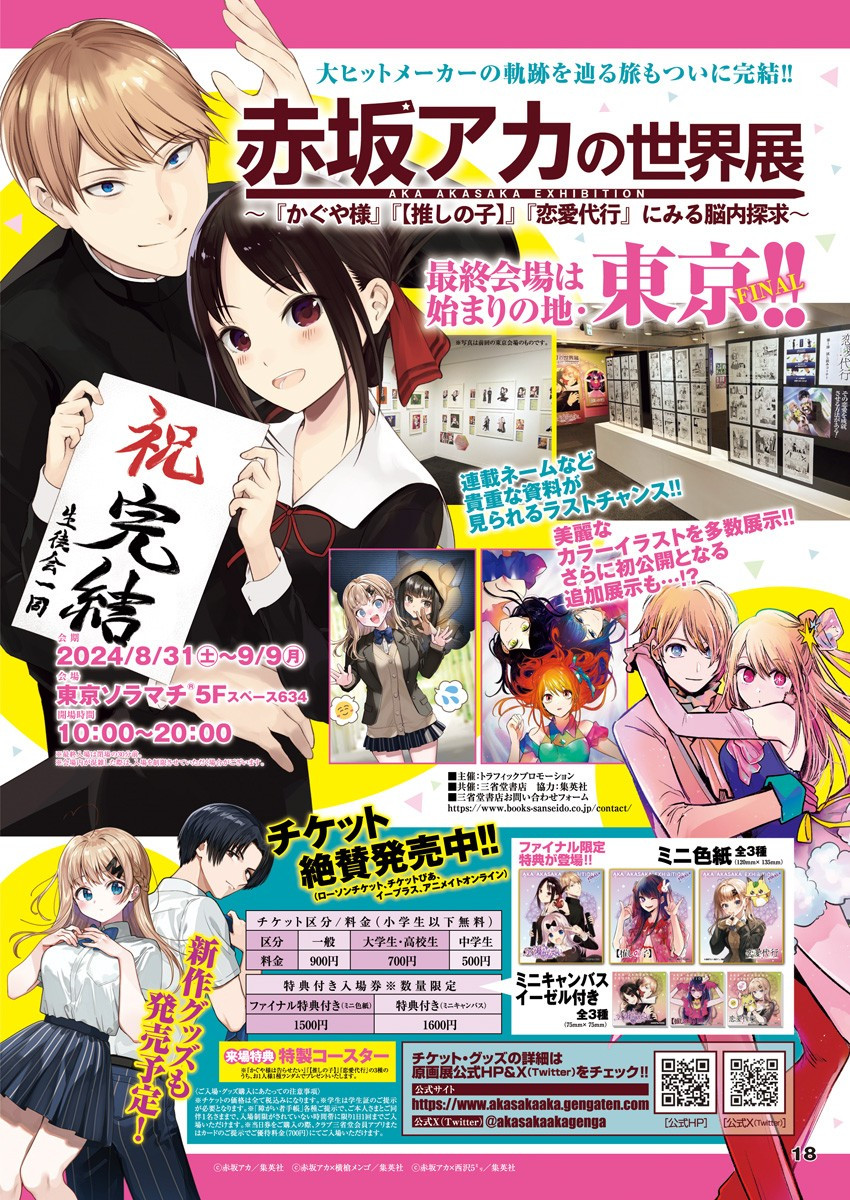 Weekly Young Jump - 週刊ヤングジャンプ - Chapter 2024-39 - Page 17