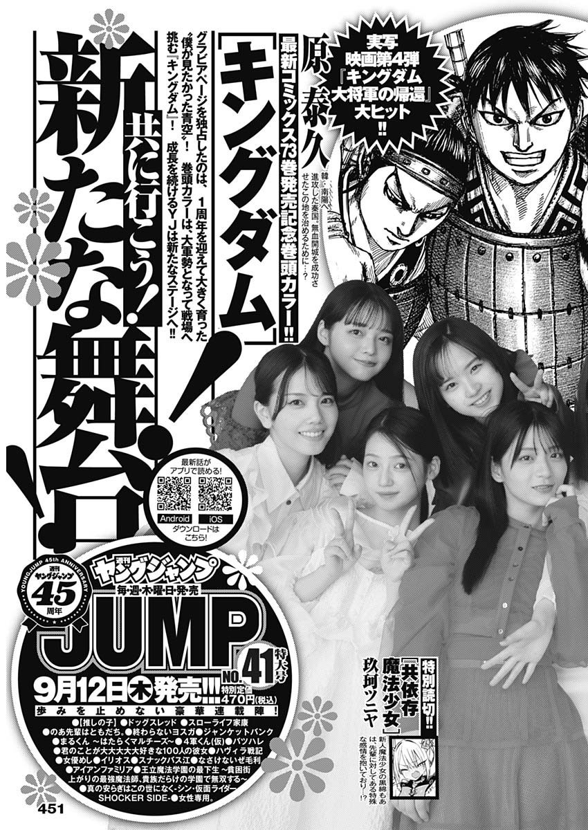 Weekly Young Jump - 週刊ヤングジャンプ - Chapter 2024-40 - Page 457