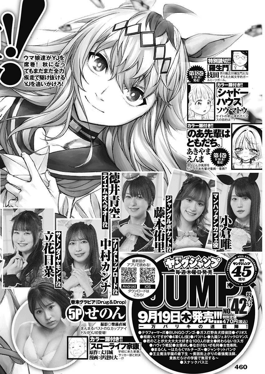 Weekly Young Jump - 週刊ヤングジャンプ - Chapter 2024-41 - Page 453