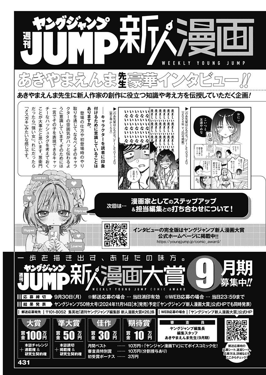 Weekly Young Jump - 週刊ヤングジャンプ - Chapter 2024-42 - Page 426