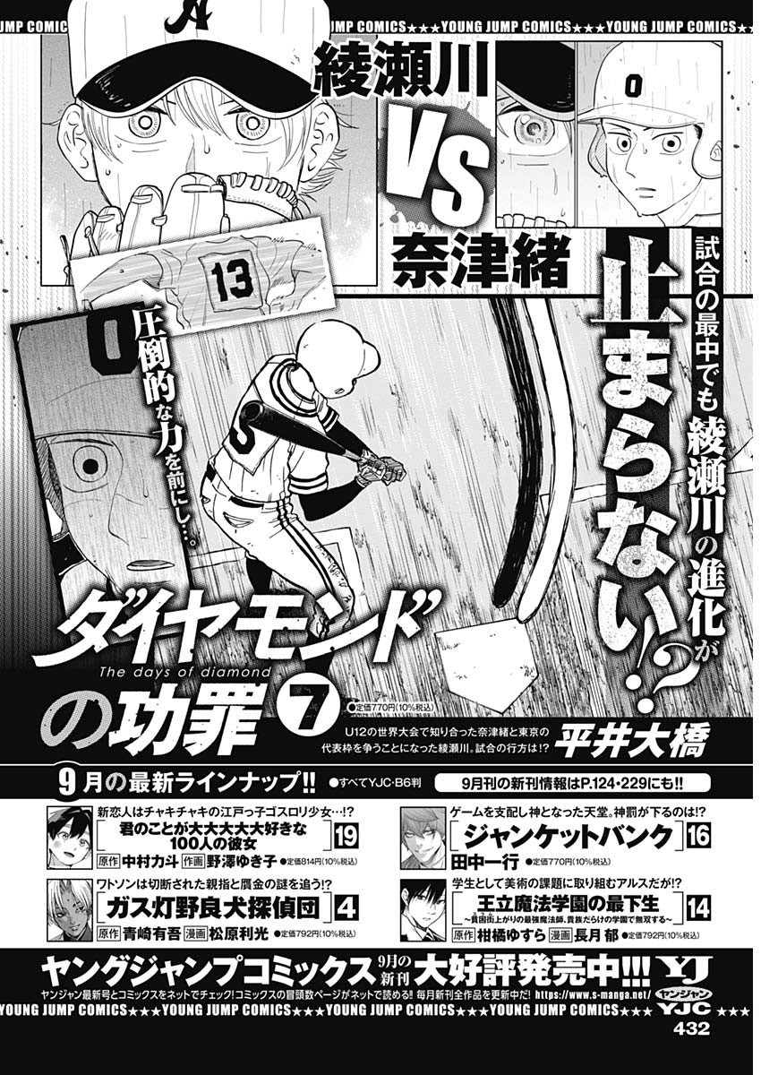 Weekly Young Jump - 週刊ヤングジャンプ - Chapter 2024-42 - Page 427