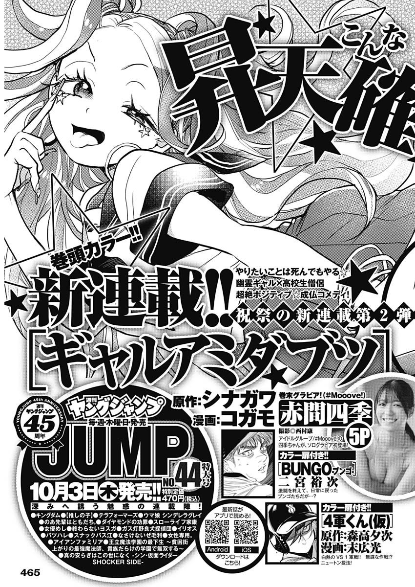 Weekly Young Jump - 週刊ヤングジャンプ - Chapter 2024-43 - Page 463