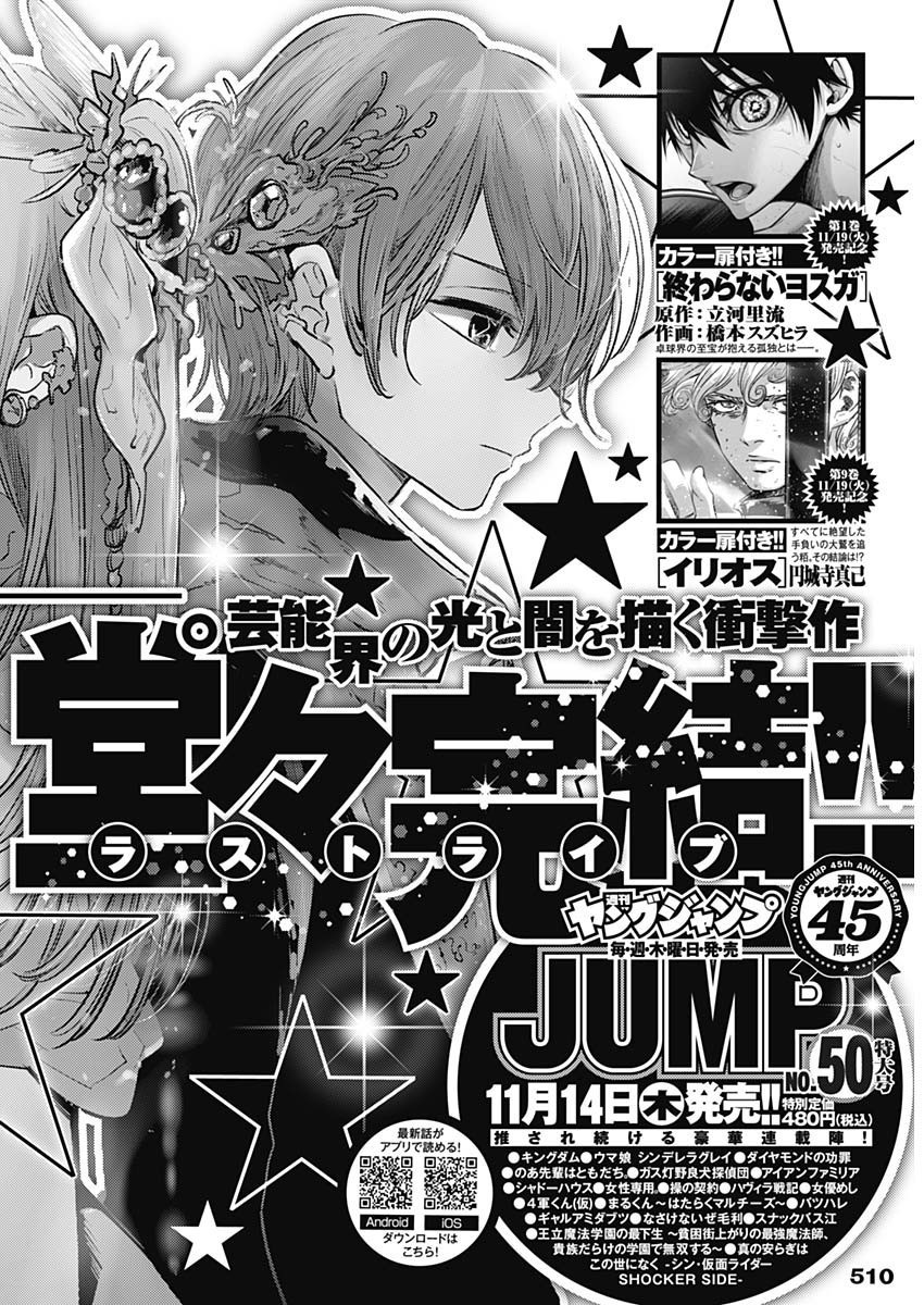 Weekly Young Jump - 週刊ヤングジャンプ - Chapter 2024-49 - Page 509